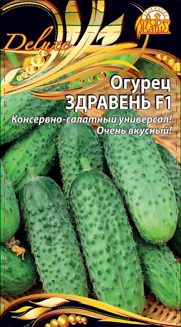Огурец Здравень F1 (Селекция "ВХ") 0,25 гр цв.п